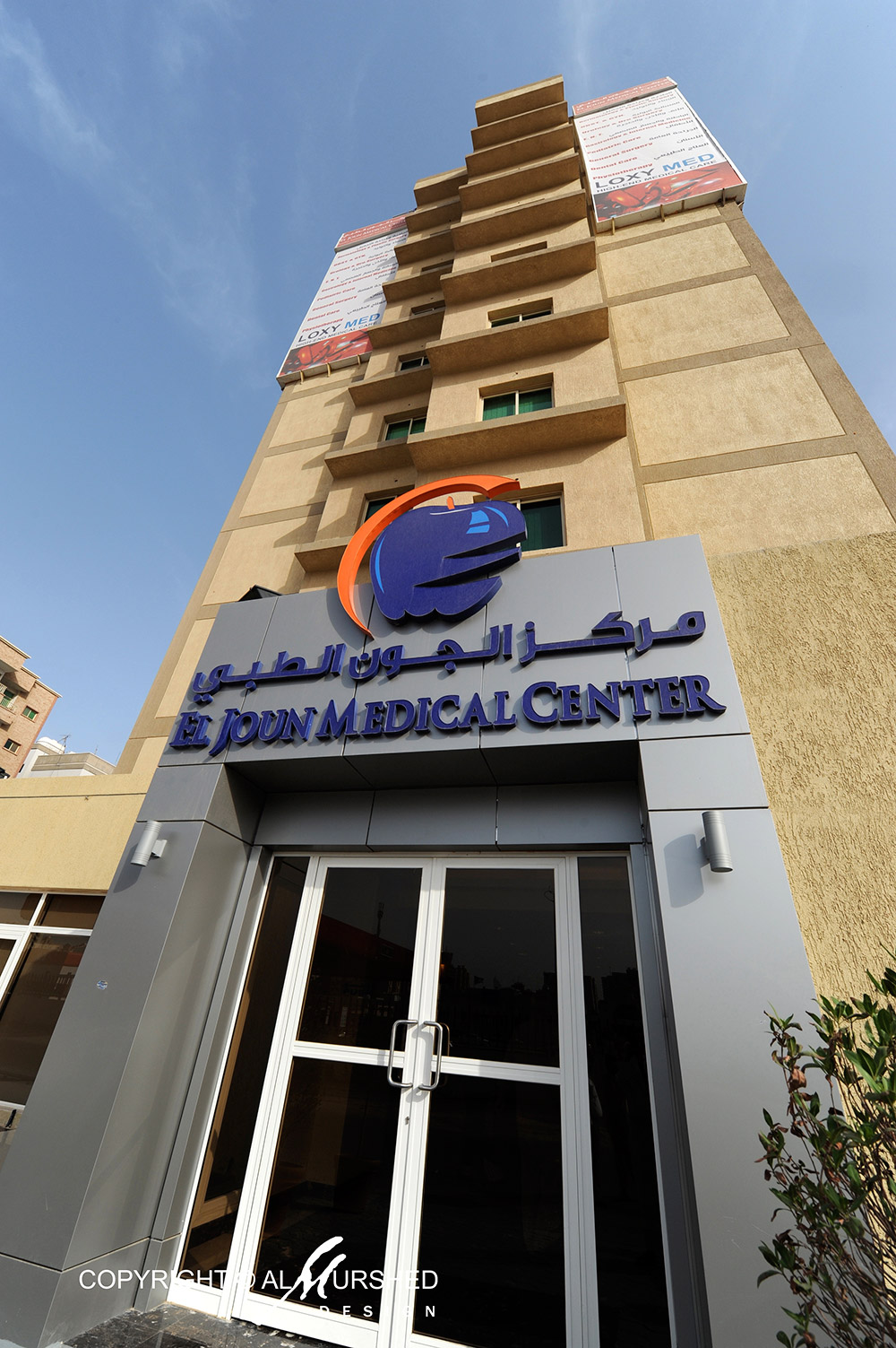 El Joun International Medical Company